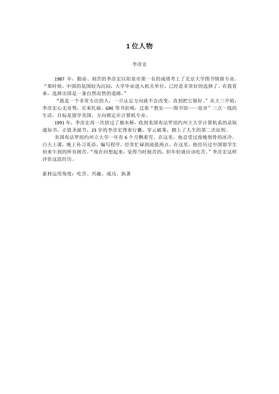 24暑期作文水平提升训练第24天.pdf_第2页