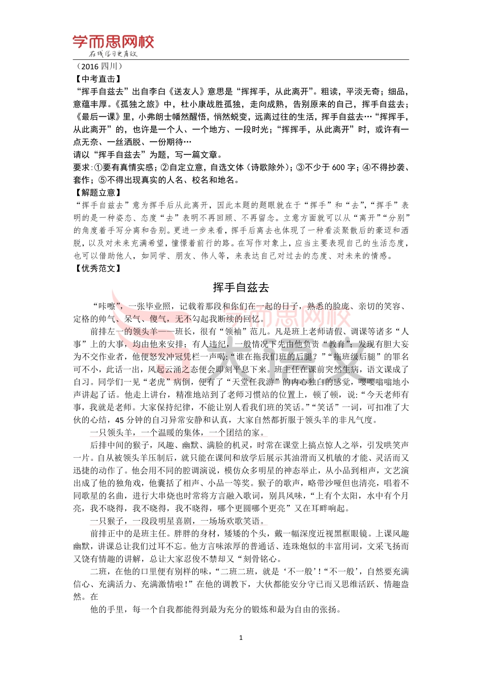 【篇5】《作文素材库》【同学】优秀范文-挥手自兹去.pdf_第1页