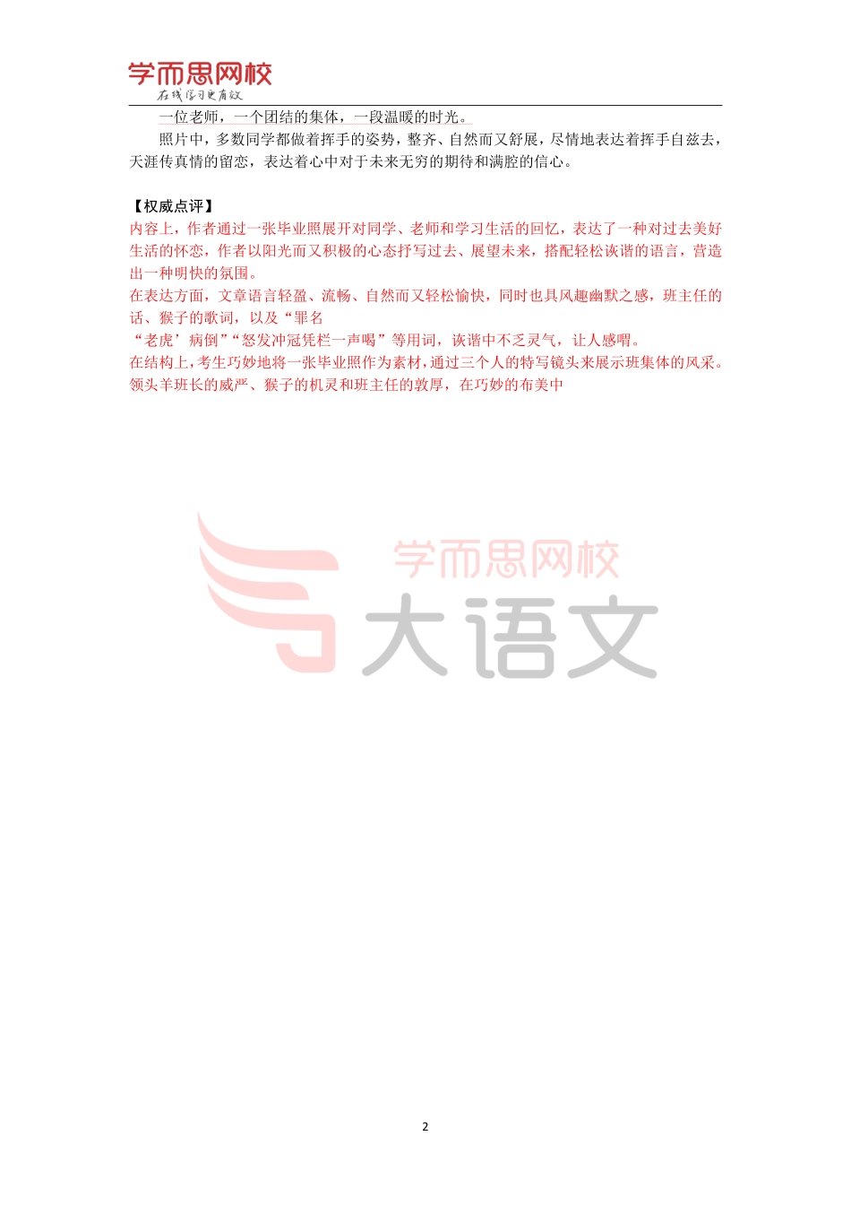 【篇5】《作文素材库》【同学】优秀范文-挥手自兹去.pdf_第2页