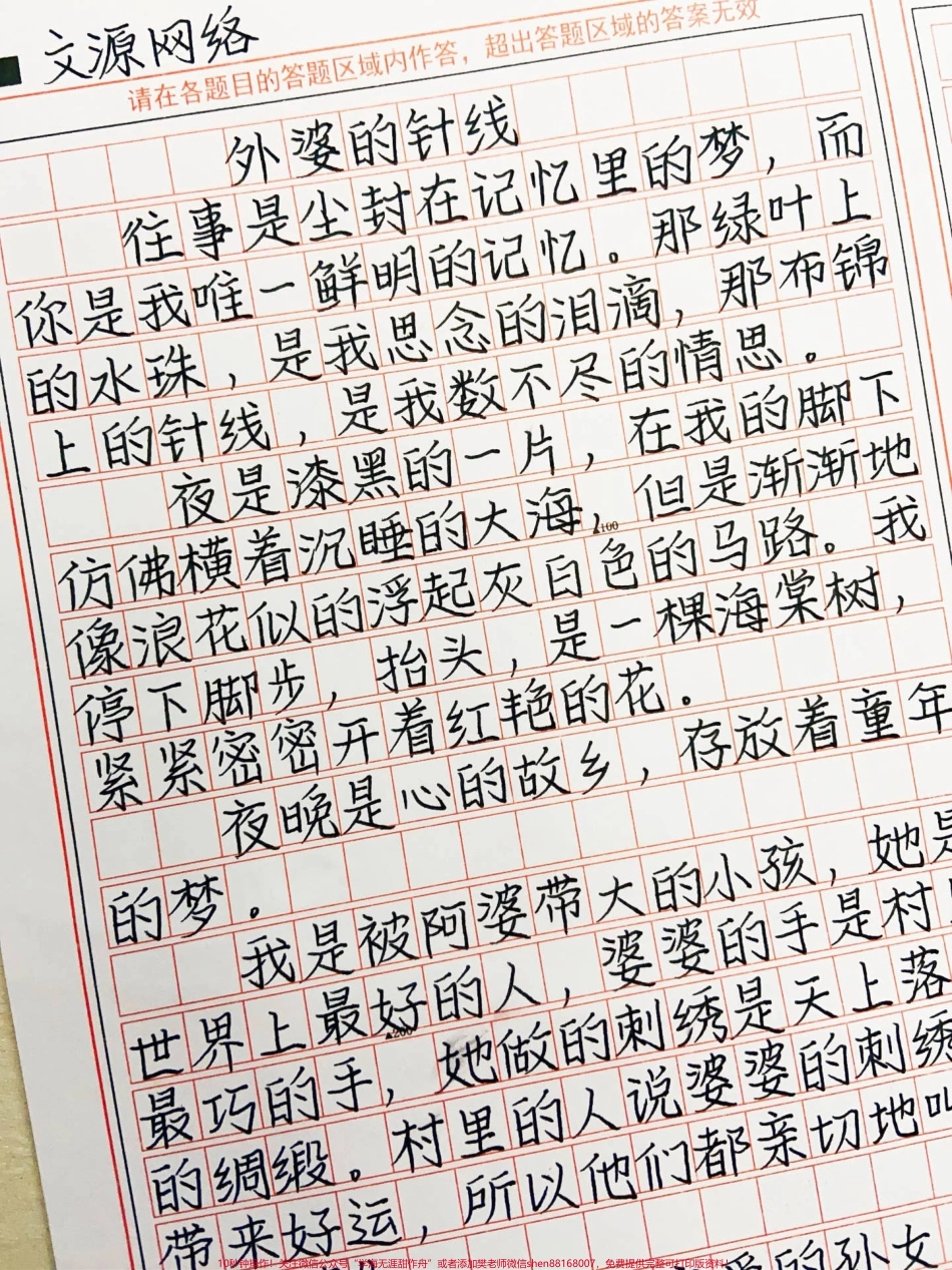 优秀作文《外婆的针线》往事是尘封记忆里的梦而你是我唯一鲜明的记忆那绿叶上的水珠是我思念的泪滴那布锦上的针线是我数不尽的情思#作文 #图文伙伴计划 #抖音图文来了.pdf_第1页