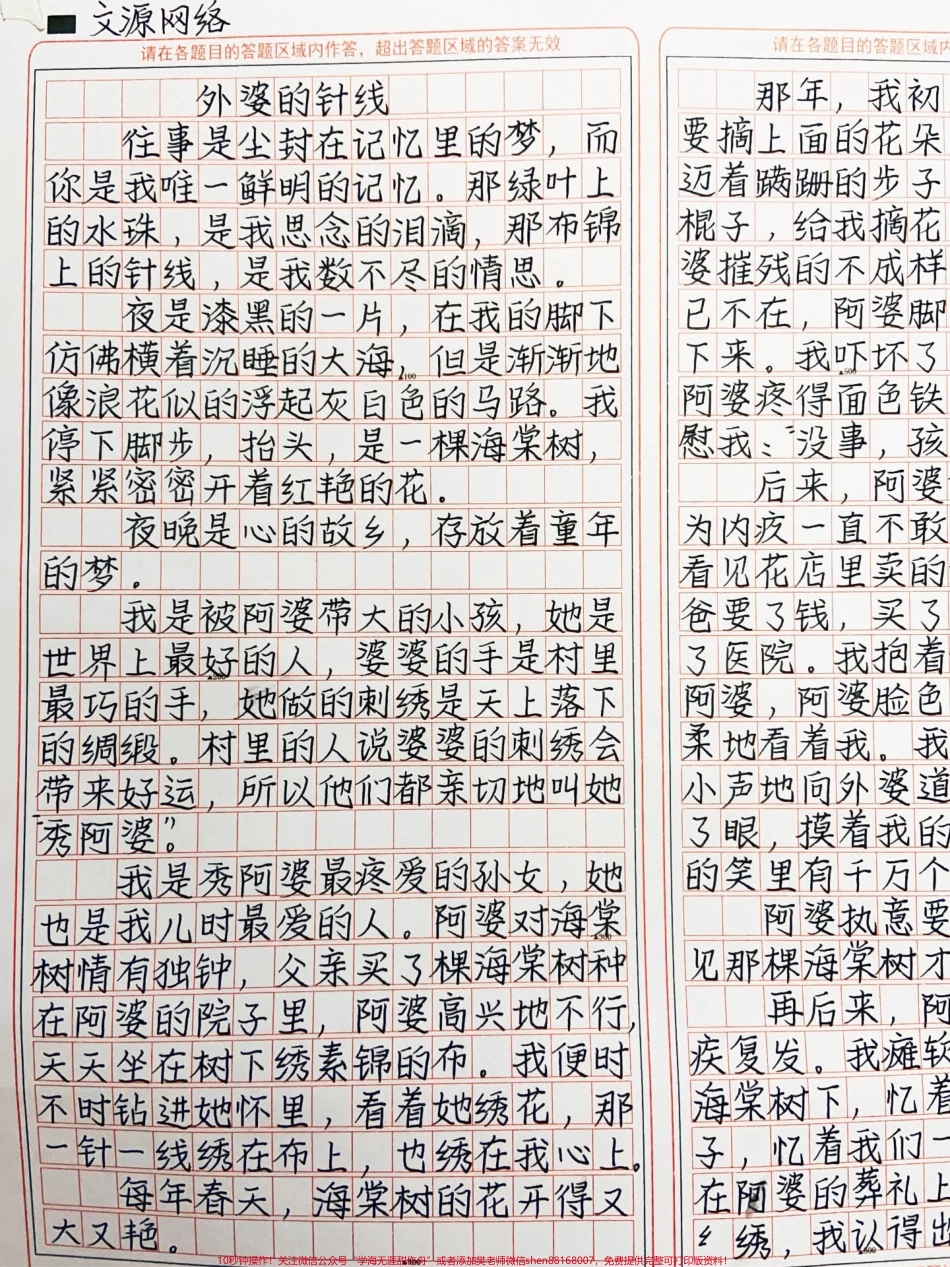 优秀作文《外婆的针线》往事是尘封记忆里的梦而你是我唯一鲜明的记忆那绿叶上的水珠是我思念的泪滴那布锦上的针线是我数不尽的情思#作文 #图文伙伴计划 #抖音图文来了.pdf_第2页