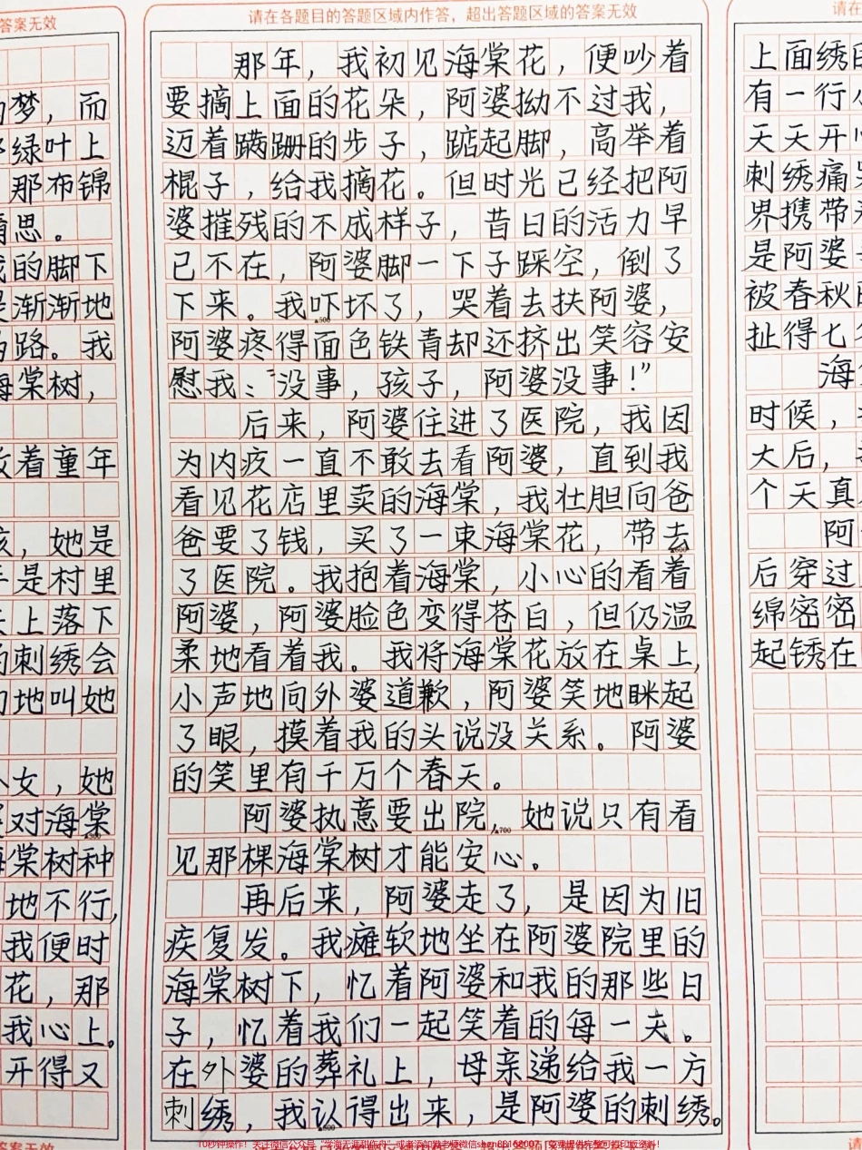 优秀作文《外婆的针线》往事是尘封记忆里的梦而你是我唯一鲜明的记忆那绿叶上的水珠是我思念的泪滴那布锦上的针线是我数不尽的情思#作文 #图文伙伴计划 #抖音图文来了.pdf_第3页