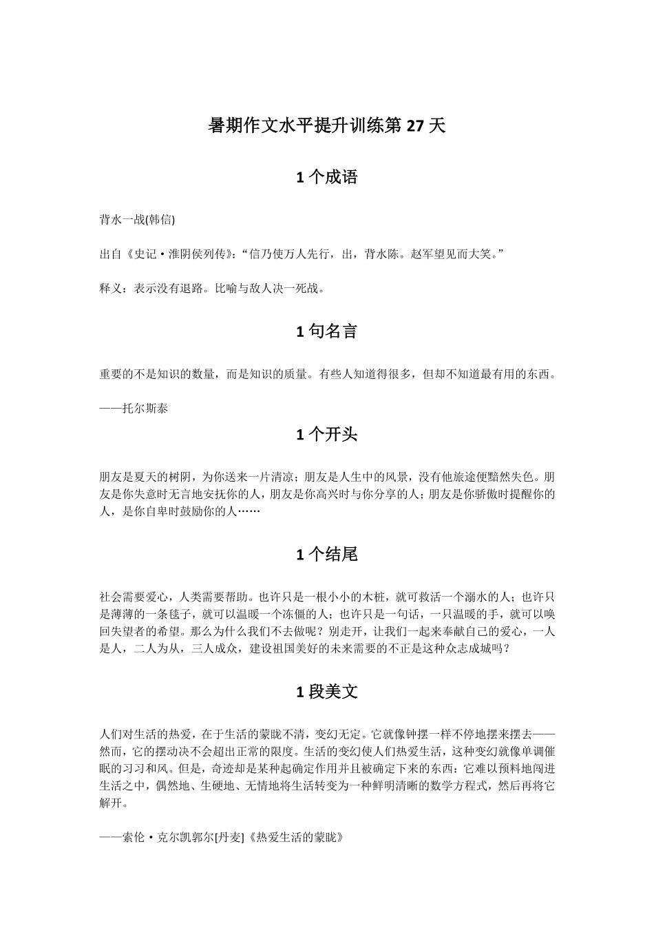 27暑期作文水平提升训练第27天.pdf_第1页