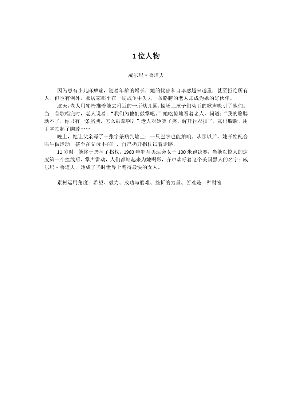 27暑期作文水平提升训练第27天.pdf_第2页