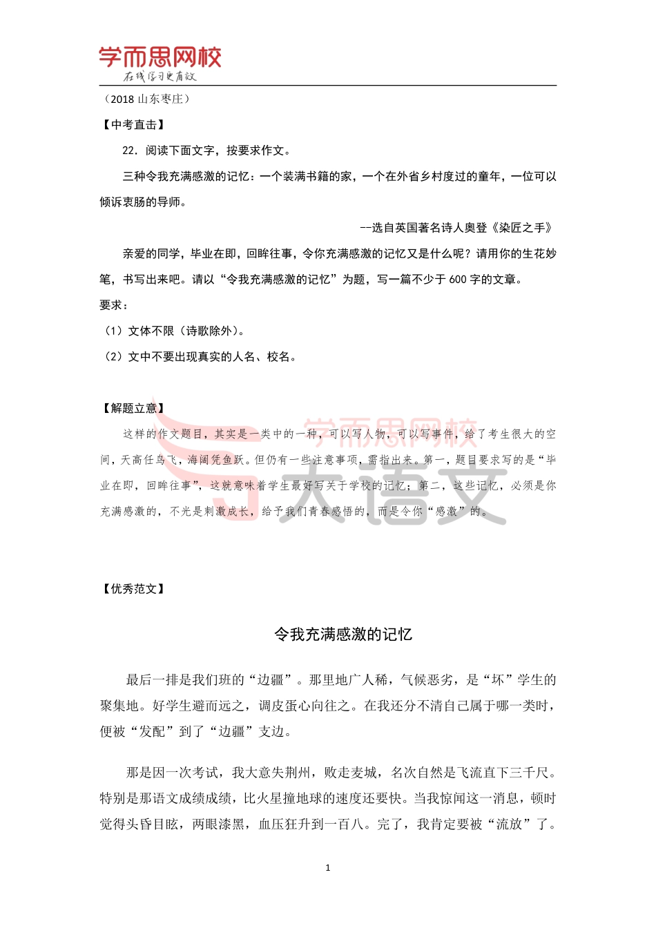 【篇15】《作文素材库》【温情】优秀范文-令我充满感激的记忆.pdf_第1页