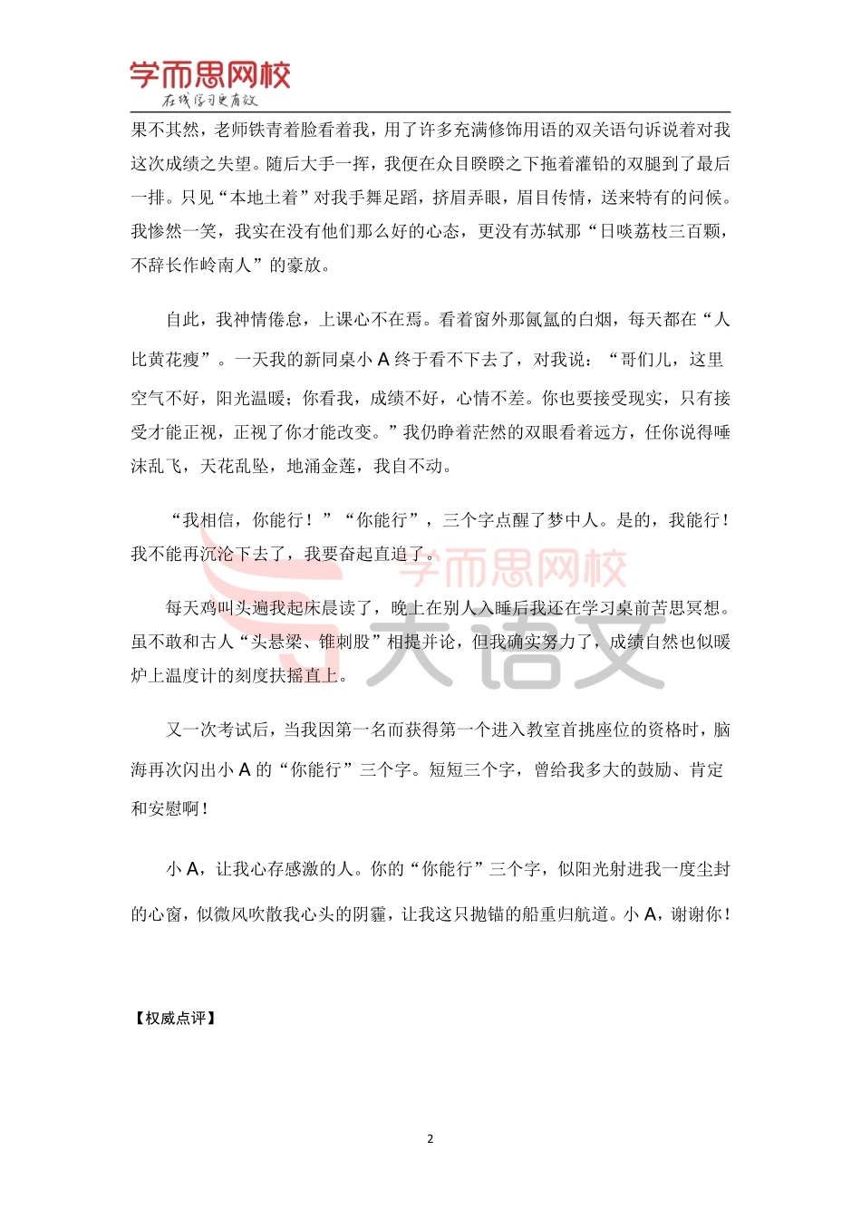 【篇15】《作文素材库》【温情】优秀范文-令我充满感激的记忆.pdf_第2页