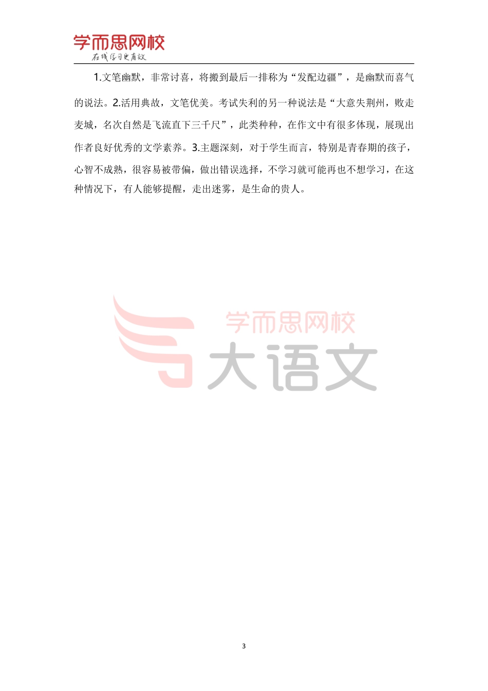 【篇15】《作文素材库》【温情】优秀范文-令我充满感激的记忆.pdf_第3页