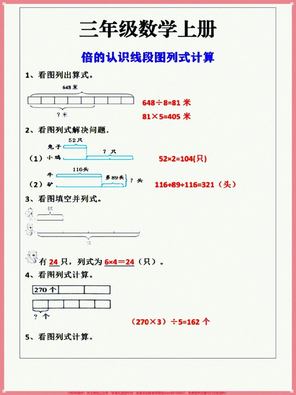 三年级上册数学倍的认识线段图列式计算都是常考的题型给孩子练一练吧！#三年级上册数学 #专项练习 #数学思维 #必考考点.pdf_第2页