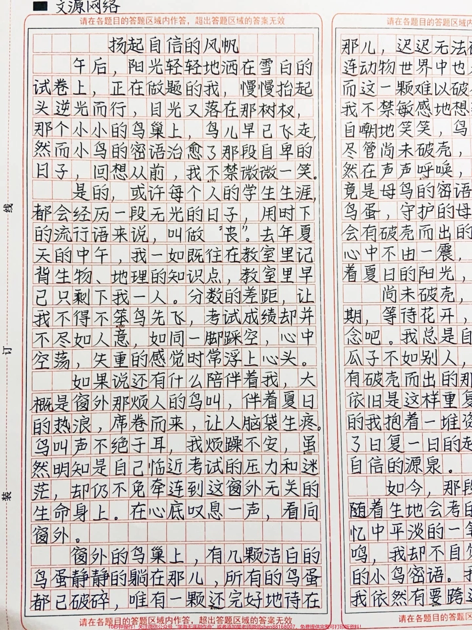 优秀作文《扬起自信的风帆》我知道未来的路途我依然有要跨过的山要越过的河但是自信是我前行的帆#作文 #抖音图文来了 #图文伙伴计划.pdf_第2页