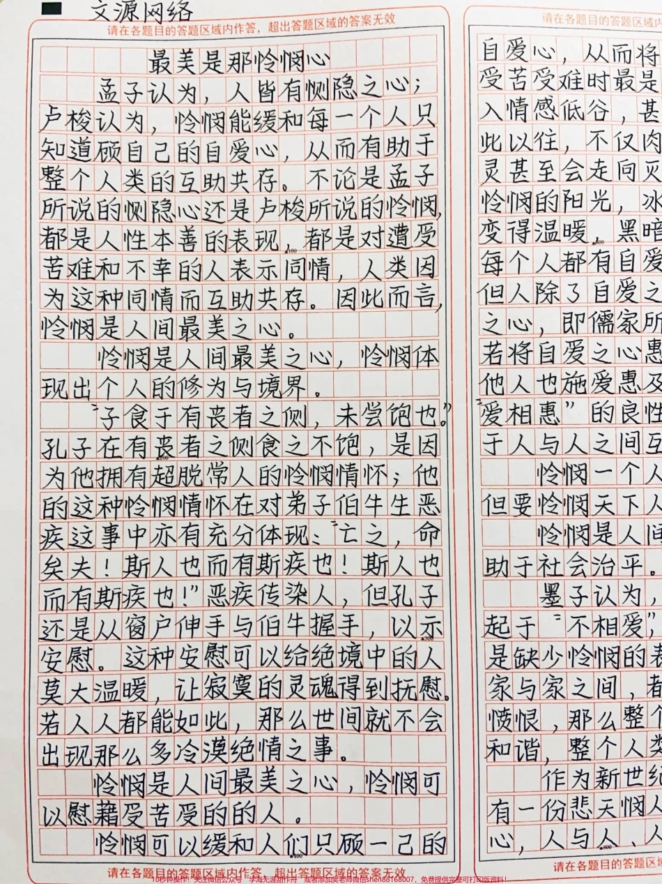 优秀作文《最美是那怜悯心》作为新世纪的青年我们需要有一份悲天悯人的情怀有了怜悯心人与人、人与自然之间才会更和谐因此我们说最美是那怜悯心#作文 #图文伙伴计划 #抖音图文来了.pdf_第1页