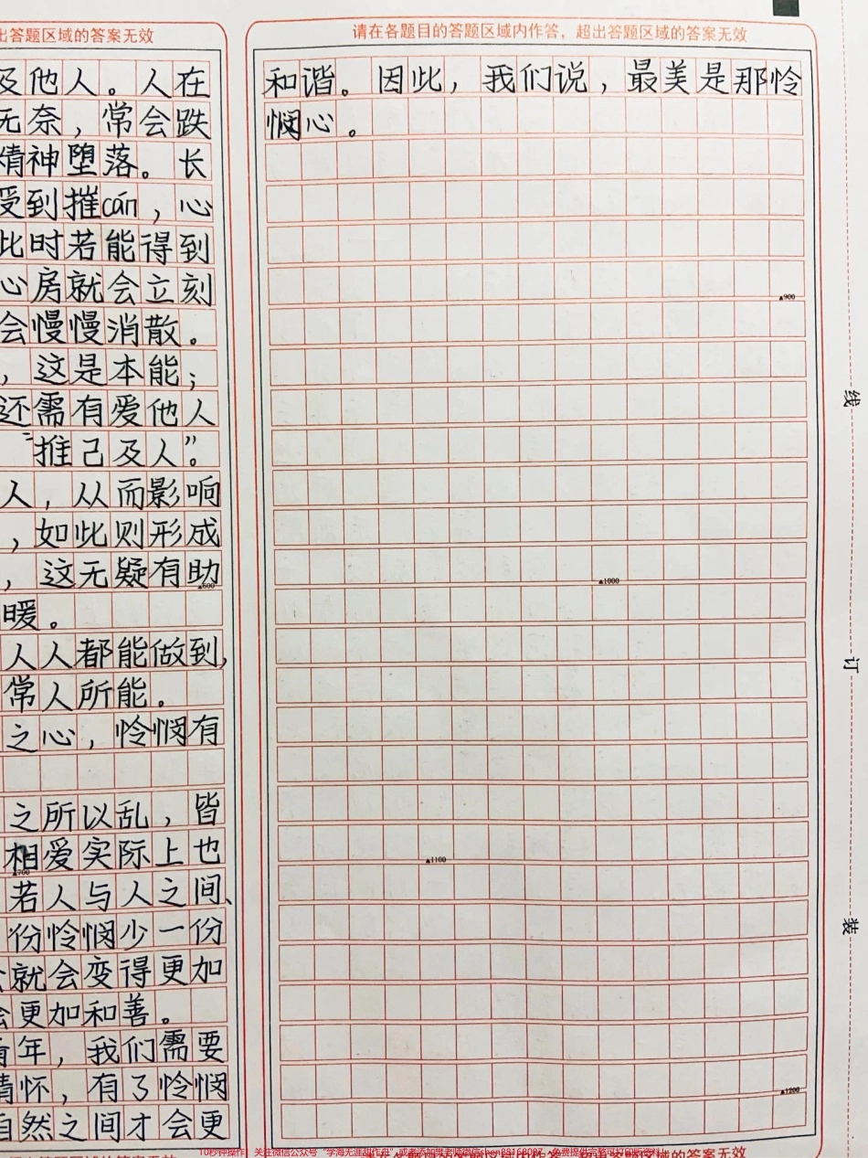 优秀作文《最美是那怜悯心》作为新世纪的青年我们需要有一份悲天悯人的情怀有了怜悯心人与人、人与自然之间才会更和谐因此我们说最美是那怜悯心#作文 #图文伙伴计划 #抖音图文来了.pdf_第3页