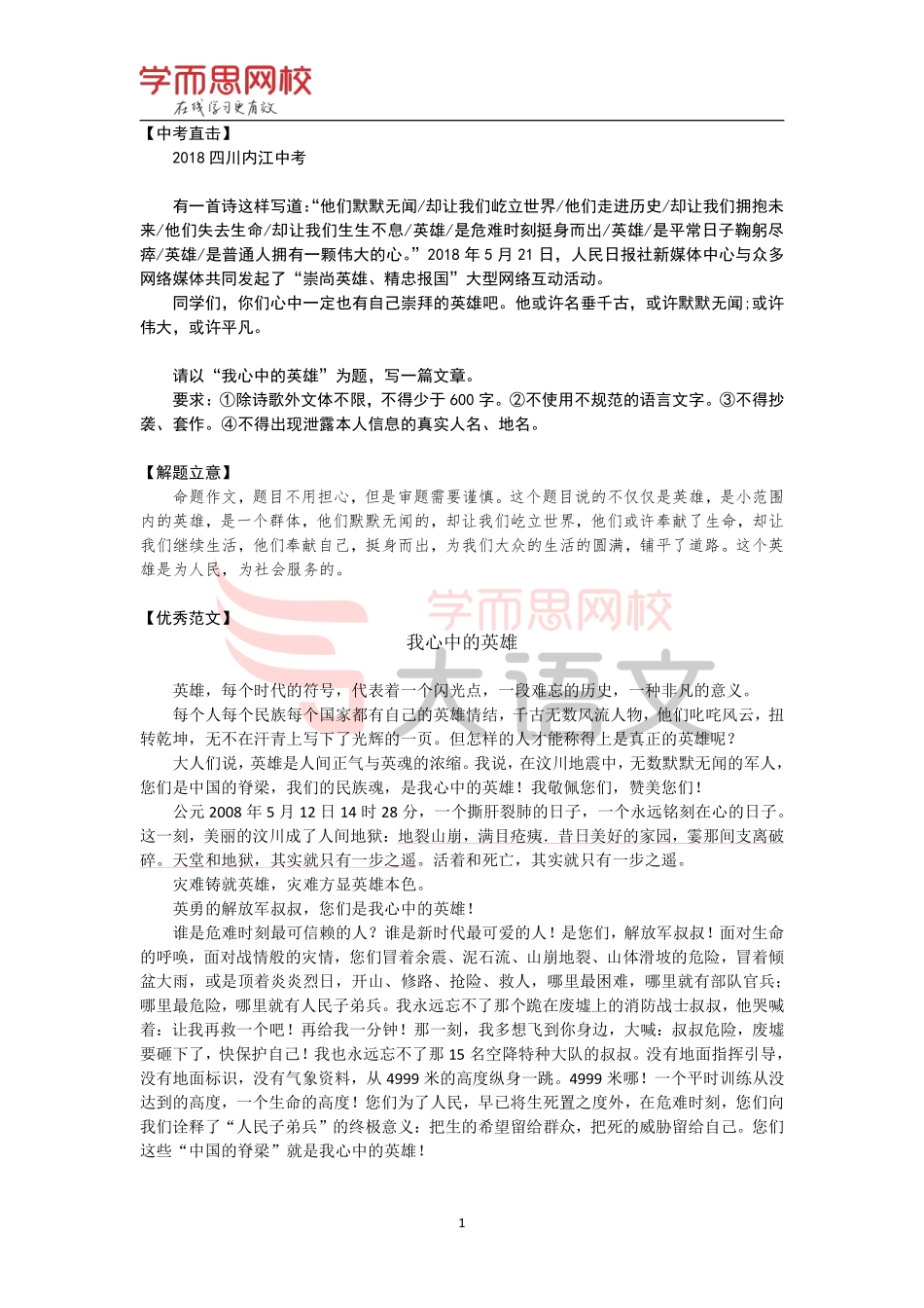 【篇25】《作文素材库》【奉献】优秀范文-我心中的英雄.pdf_第1页