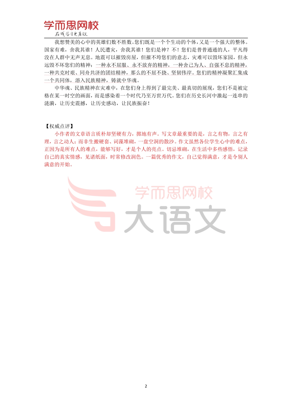 【篇25】《作文素材库》【奉献】优秀范文-我心中的英雄.pdf_第2页