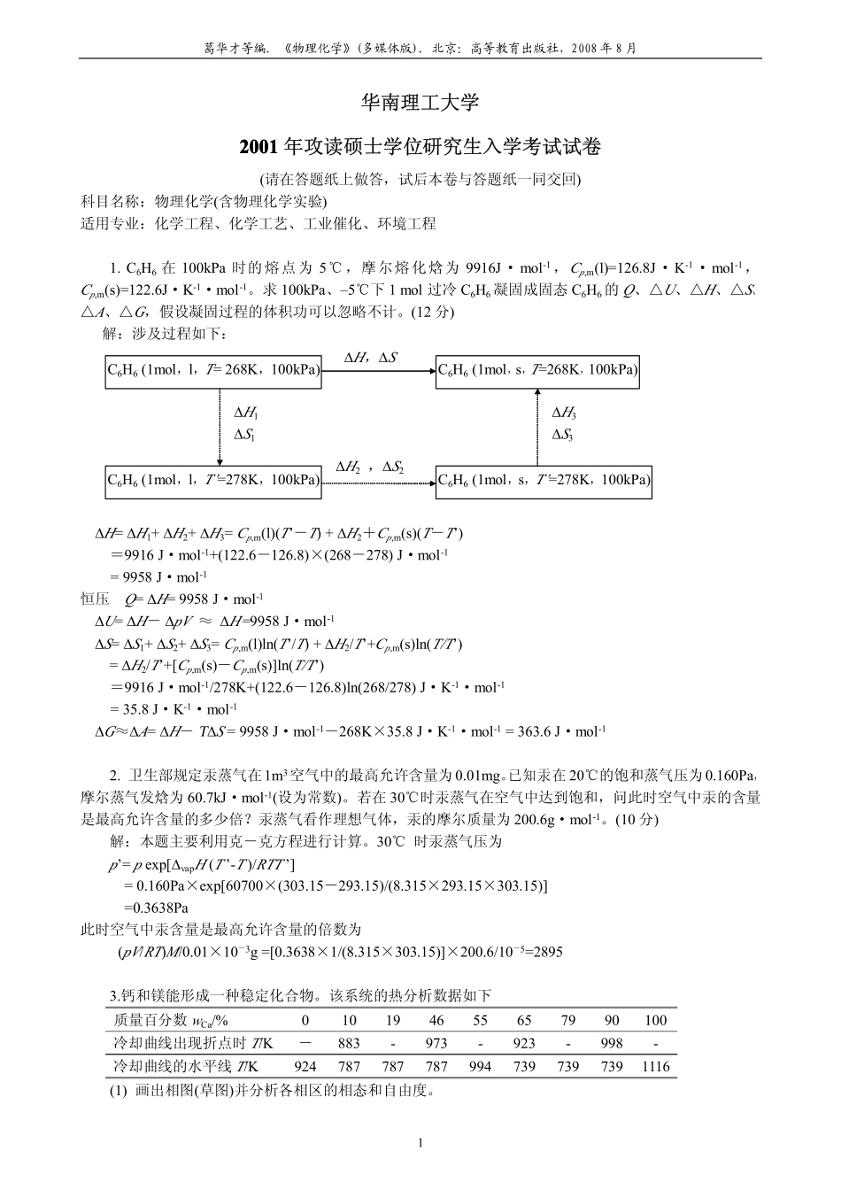 2001年考研试题及参考答案.pdf_第1页