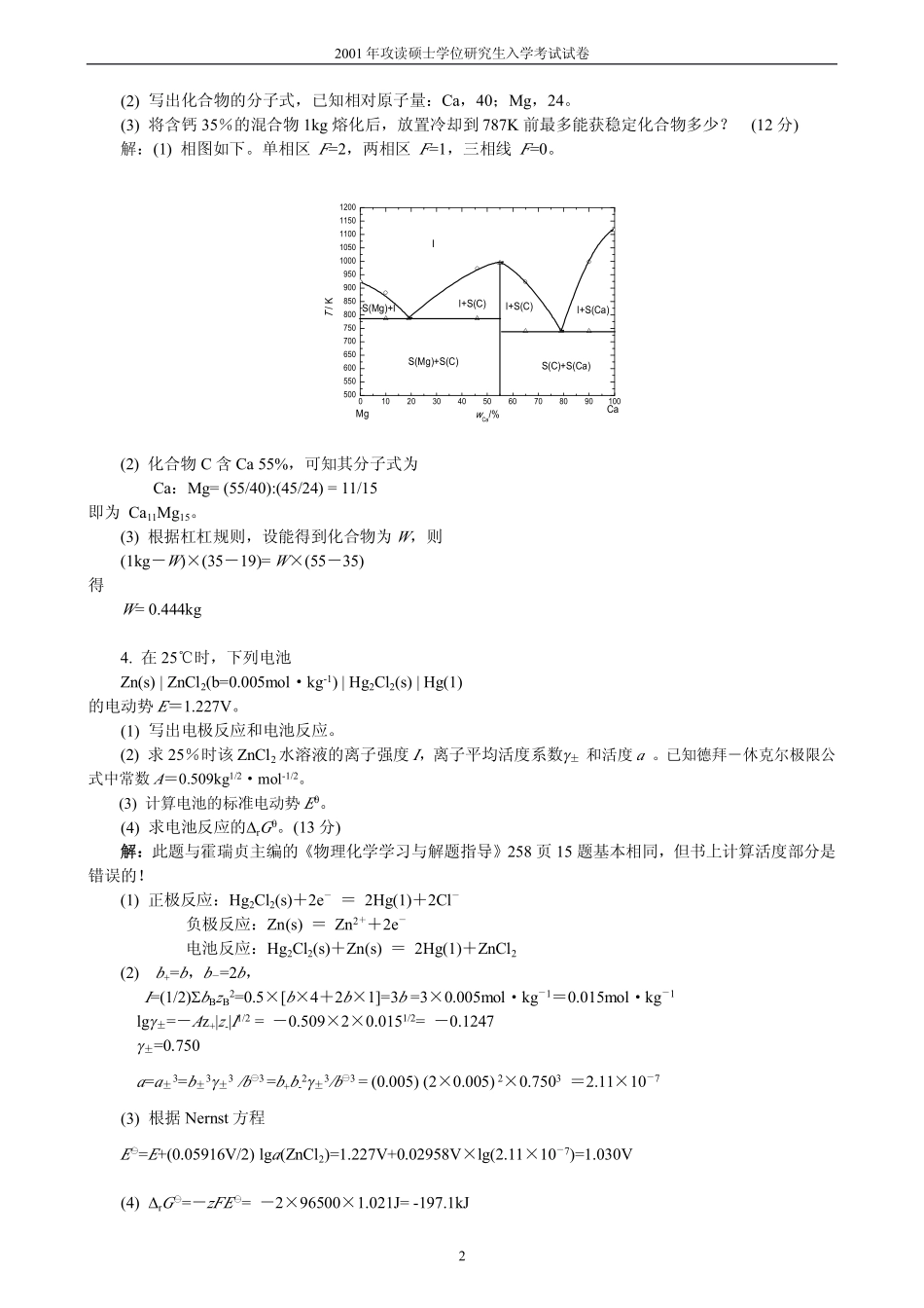2001年考研试题及参考答案.pdf_第2页