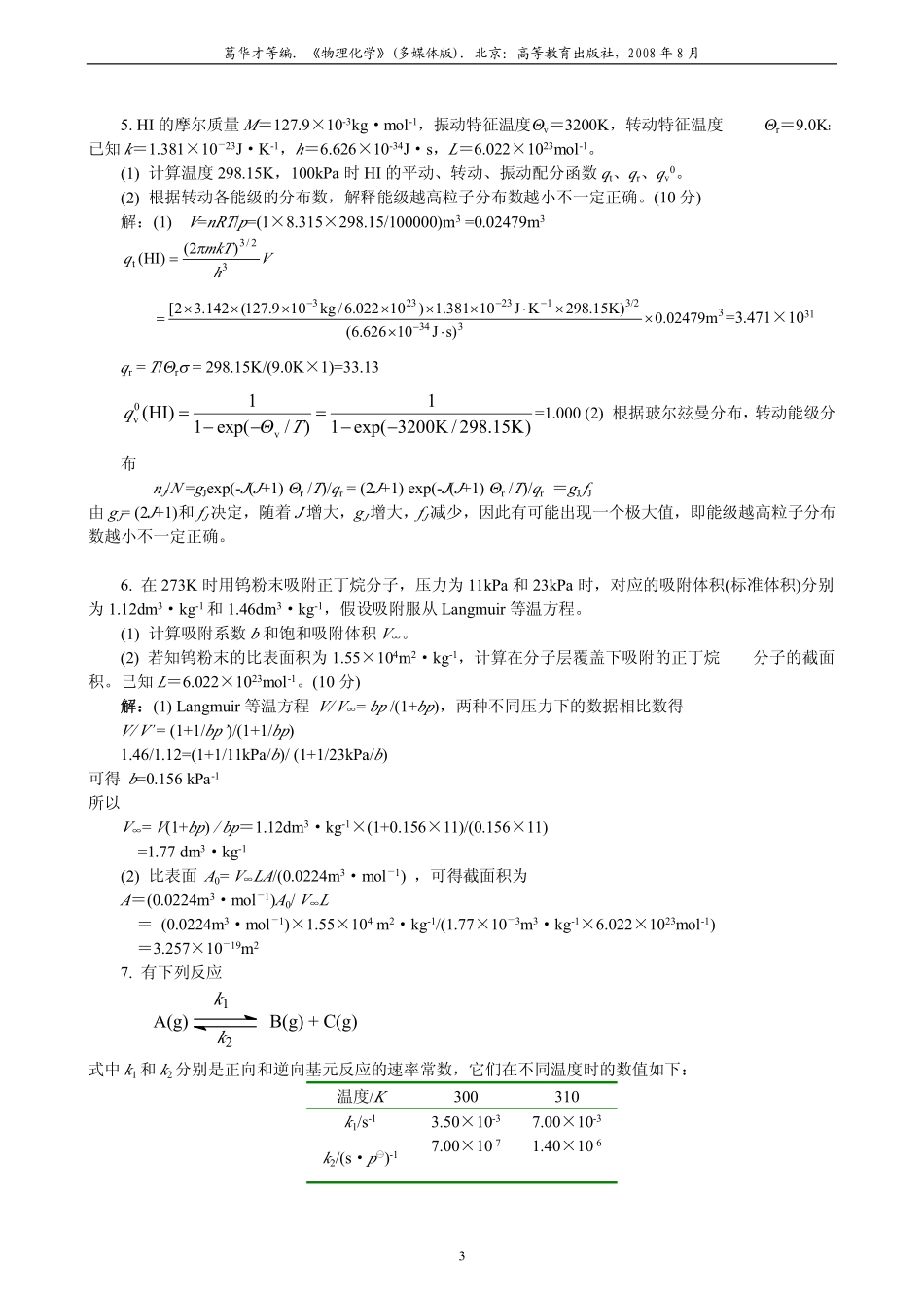 2001年考研试题及参考答案.pdf_第3页