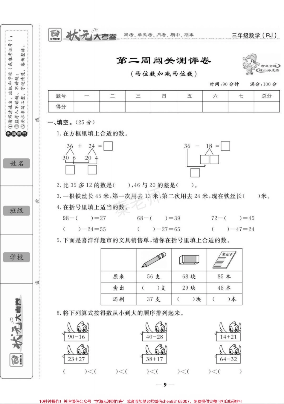 三年级上册数学第二单元测试#三年级数学#必考考点 #知识推荐官 #学习资料 #必考题易错题 @抖音小助手 @抖音热点宝 @抖音创作者中心.pdf_第1页