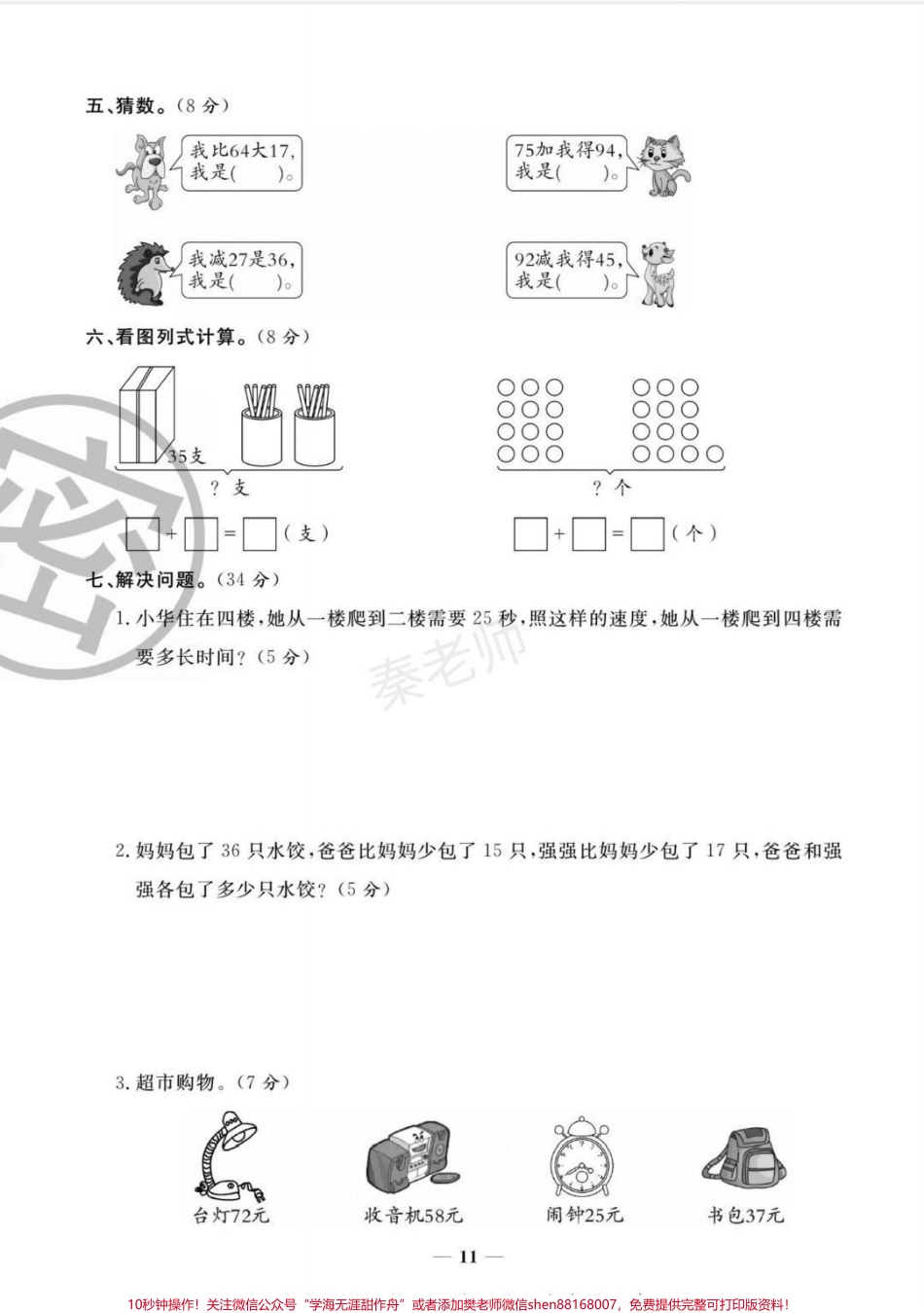 三年级上册数学第二单元测试#三年级数学#必考考点 #知识推荐官 #学习资料 #必考题易错题 @抖音小助手 @抖音热点宝 @抖音创作者中心.pdf_第3页