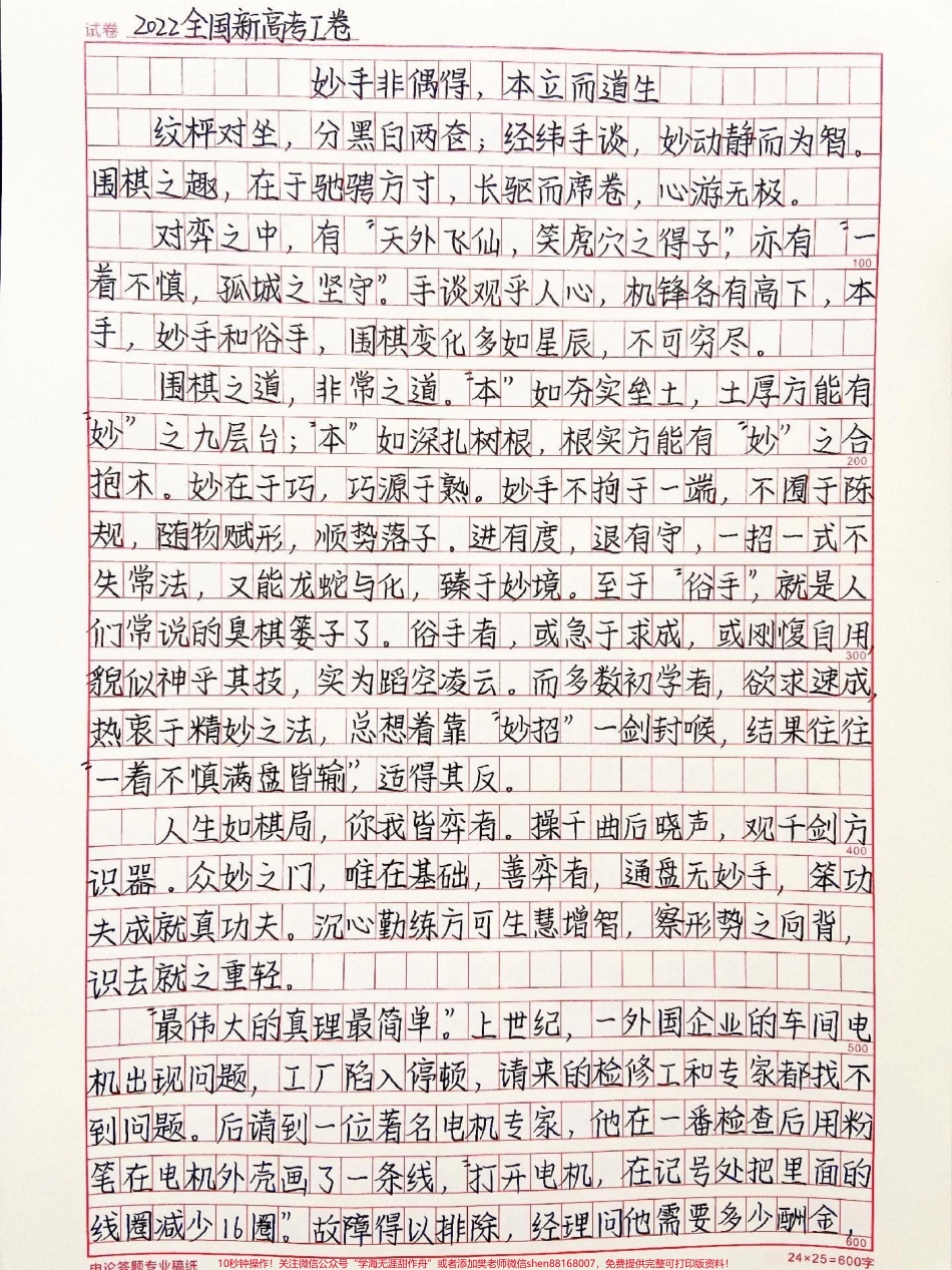 优秀作文摘抄《妙手非偶得本立而道生》成功从来不是一气呵成而在于点滴累积考题在变考生在变但高考之于人生的意义永远不变#作文 #抖音图文来了.pdf_第1页