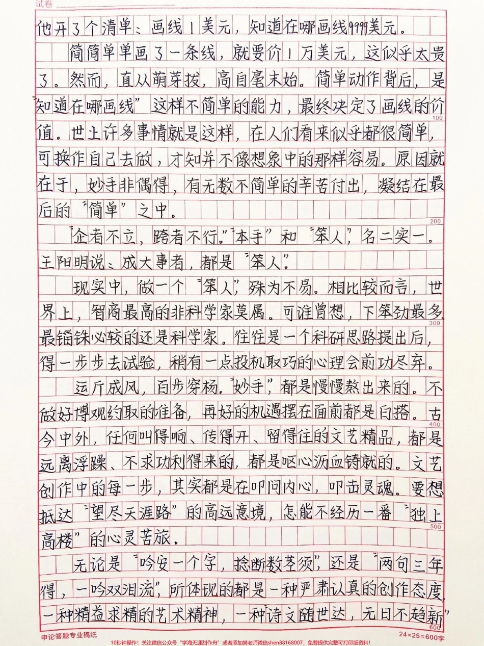 优秀作文摘抄《妙手非偶得本立而道生》成功从来不是一气呵成而在于点滴累积考题在变考生在变但高考之于人生的意义永远不变#作文 #抖音图文来了.pdf_第2页