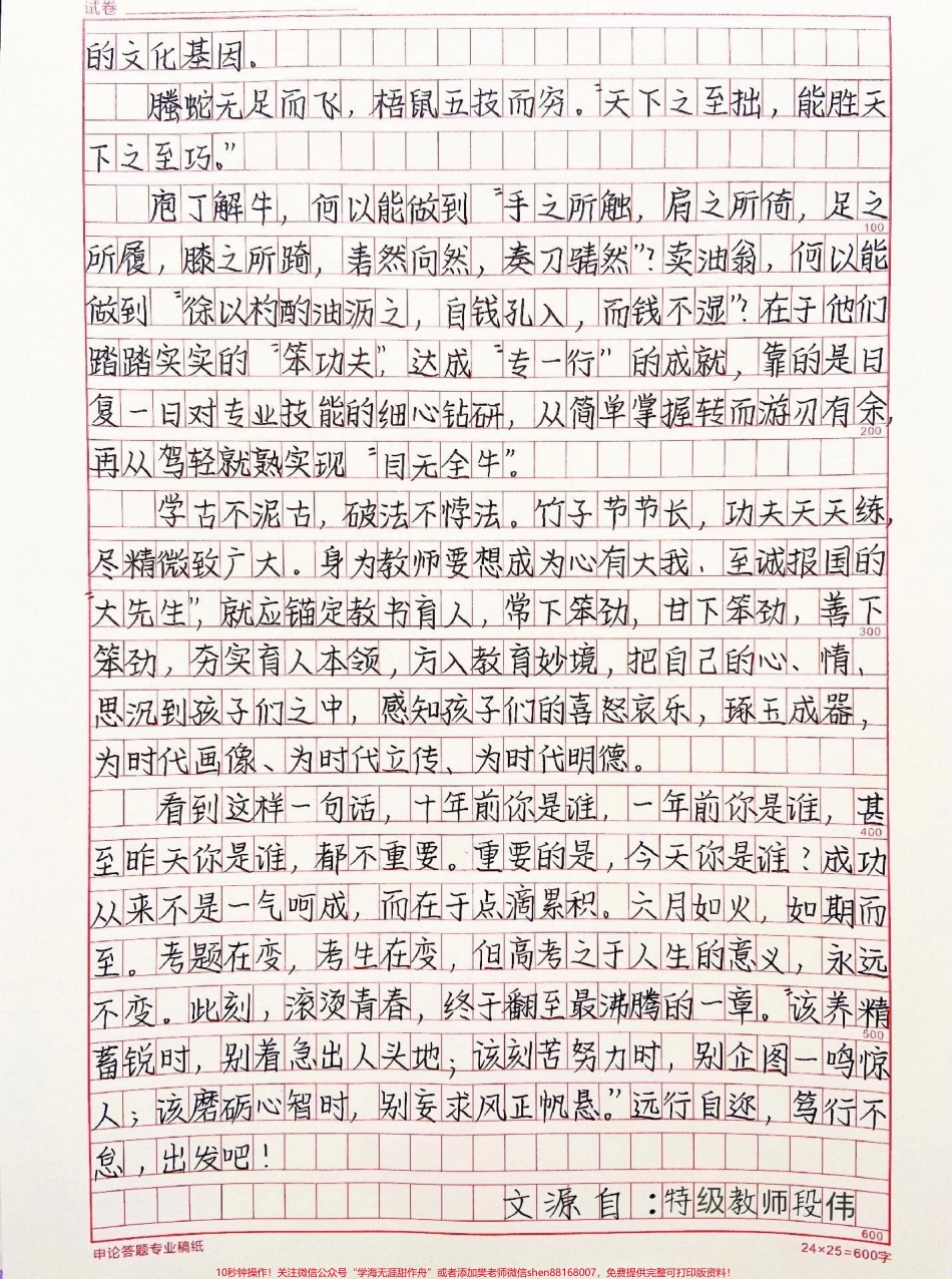 优秀作文摘抄《妙手非偶得本立而道生》成功从来不是一气呵成而在于点滴累积考题在变考生在变但高考之于人生的意义永远不变#作文 #抖音图文来了.pdf_第3页