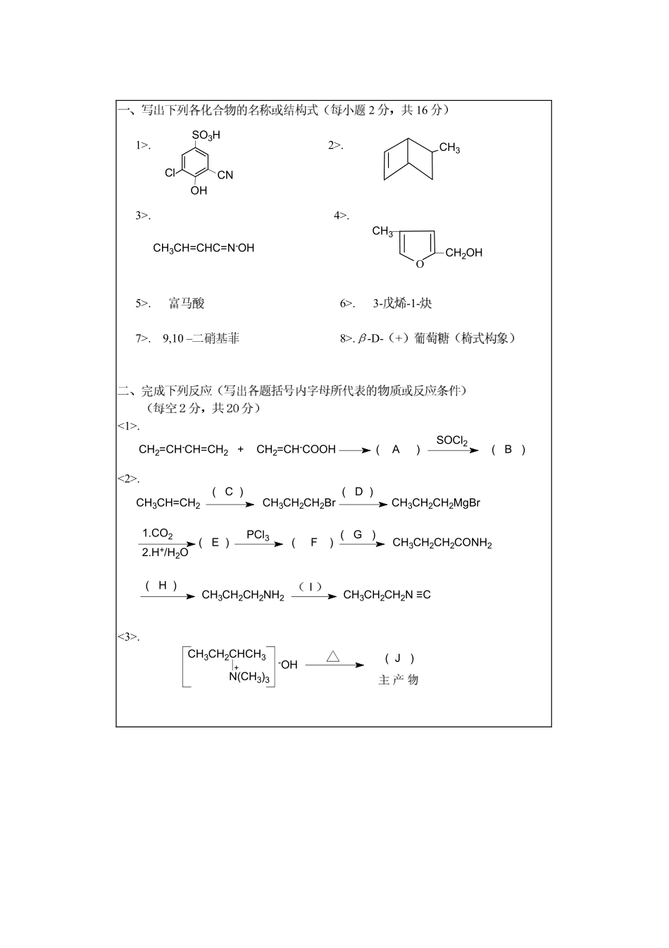 2006年有机化学真题.pdf_第1页