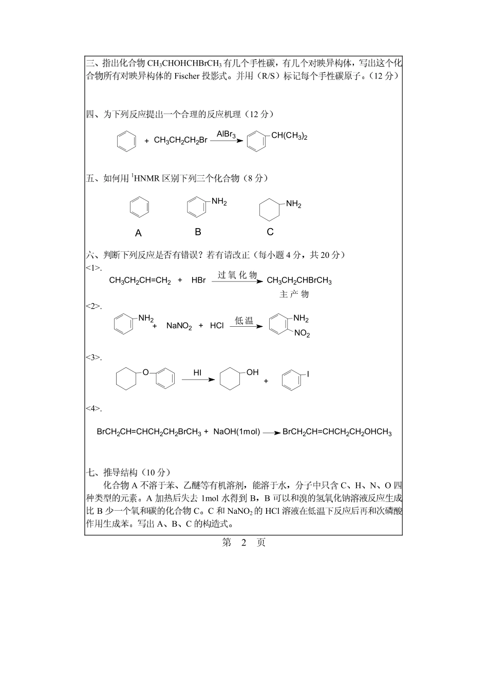 2006年有机化学真题.pdf_第2页