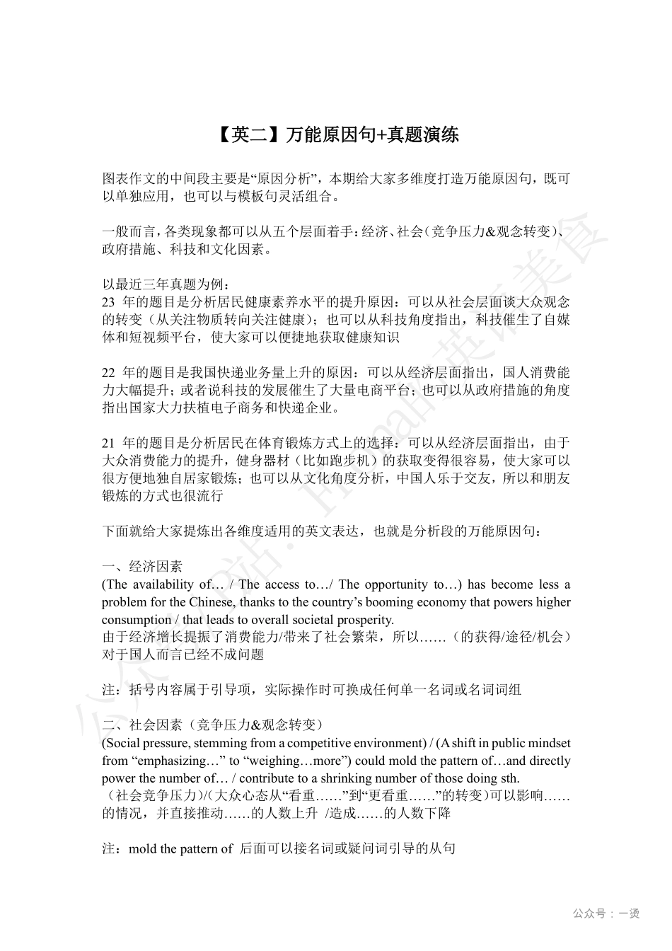 【英二】万能原因句+真题演练.pdf_第1页