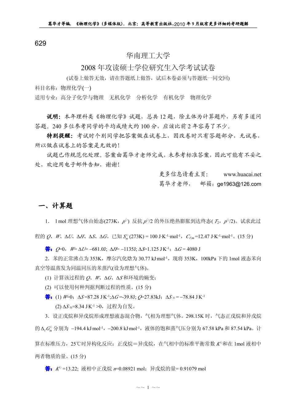 2008年真题及答案.pdf_第1页