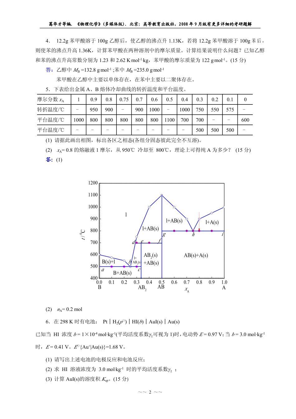 2008年真题及答案.pdf_第2页