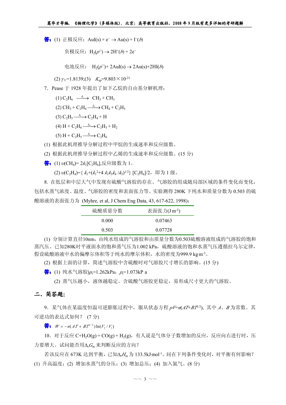 2008年真题及答案.pdf_第3页