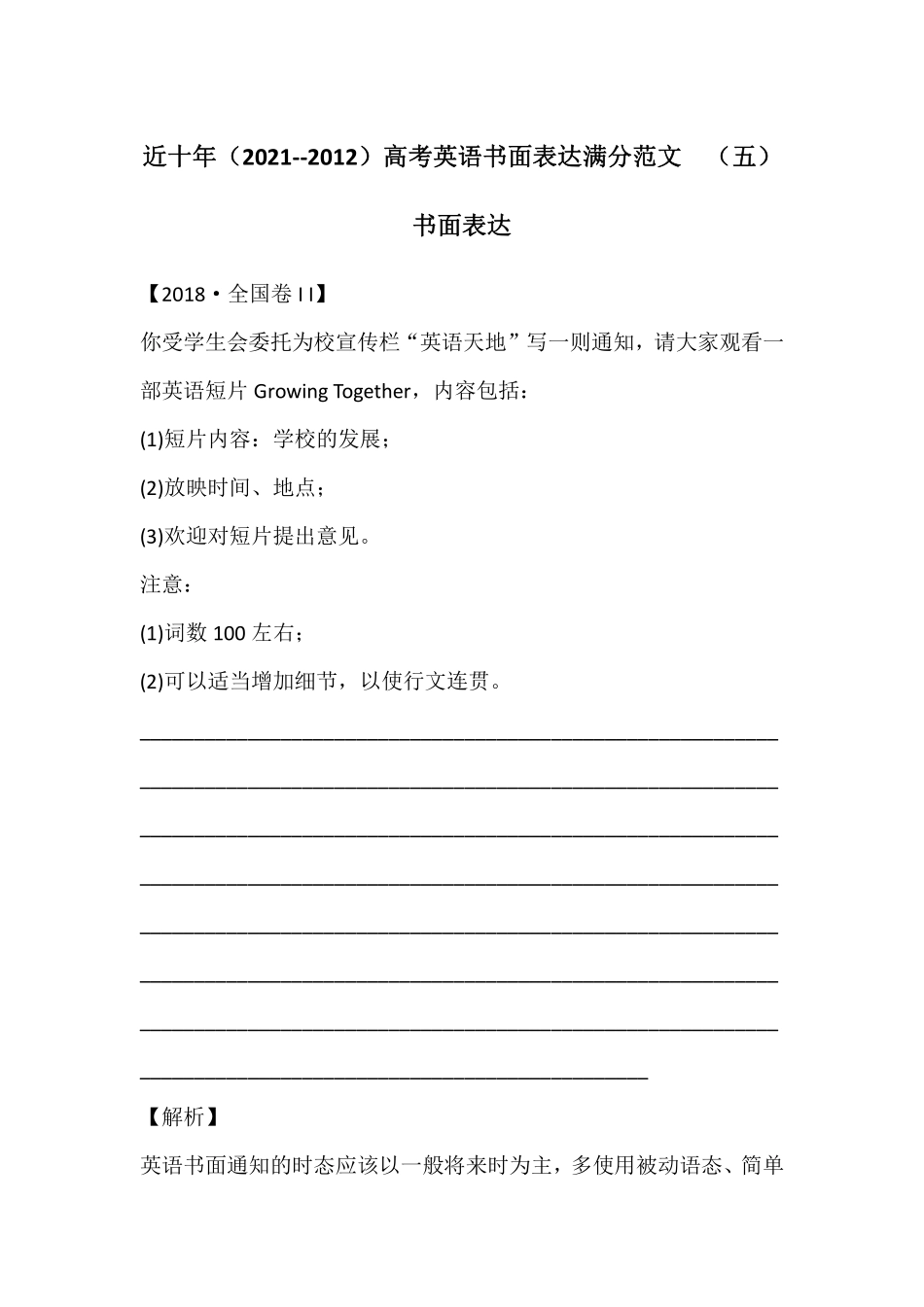 01.高考英语书面表达满分作文（5）.pdf.pdf_第1页
