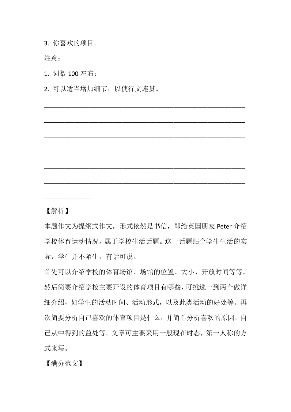 01.高考英语书面表达满分作文（5）.pdf.pdf_第3页