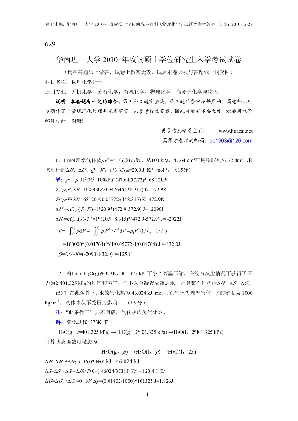 2010年考研试题及参考答案(理科).pdf_第1页