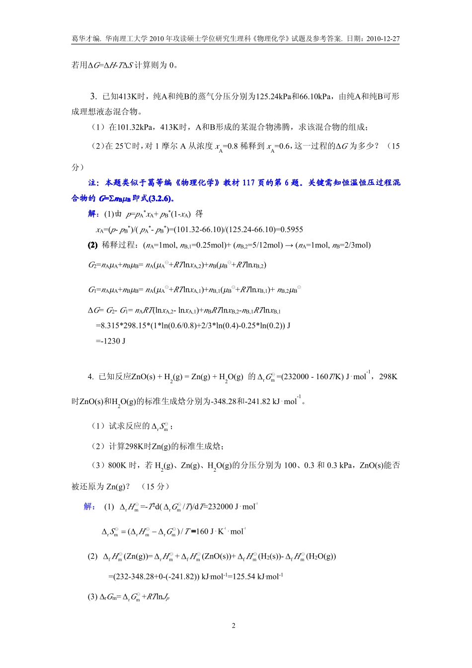 2010年考研试题及参考答案(理科).pdf_第2页