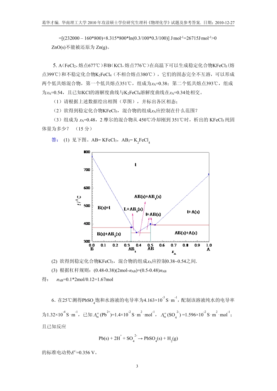 2010年考研试题及参考答案(理科).pdf_第3页
