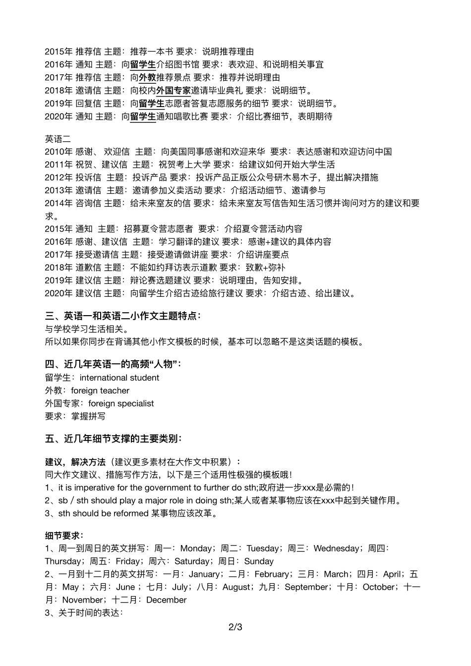 1、写作流程图解、细节支撑基本素材.pdf_第2页