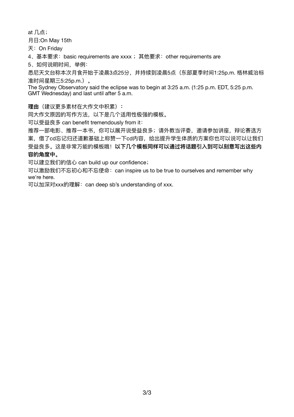 1、写作流程图解、细节支撑基本素材.pdf_第3页