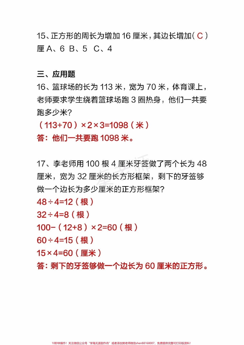 三年级上册数学周长题#三年级数学 #期中考试 #必考考点 #学习资料 #必考题易错题 家长为孩子保存练习可打印.pdf_第3页