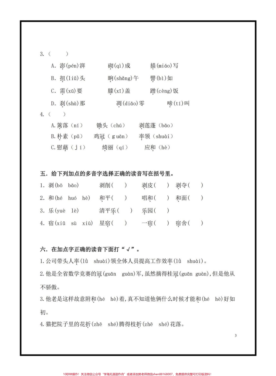 语文必考题型‼️四年级语文下册字音专项练习1—8单元#四年级下册语文 #字音练习 #学习资料分享 #期末必备 #家长收藏孩子受益.pdf_第3页