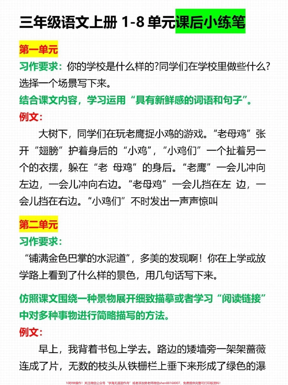 三年级上册语文1-8单元课后小练笔二升三暑假预习必备#二升三 #三年级 #暑假作业 #知识点总结 #三年级语文.pdf_第1页