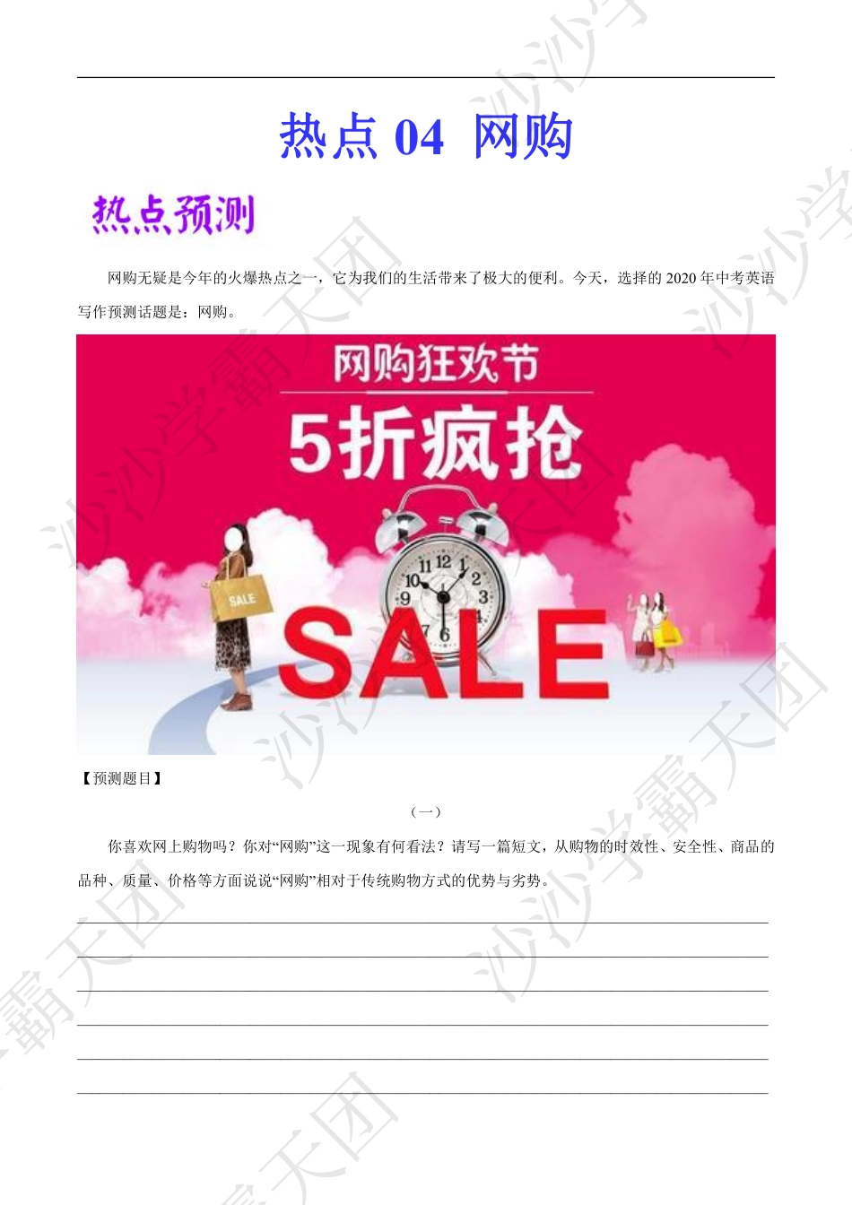 02.热点04 网购-2020中考英语作文热点素材+精彩范文.pdf.pdf_第1页