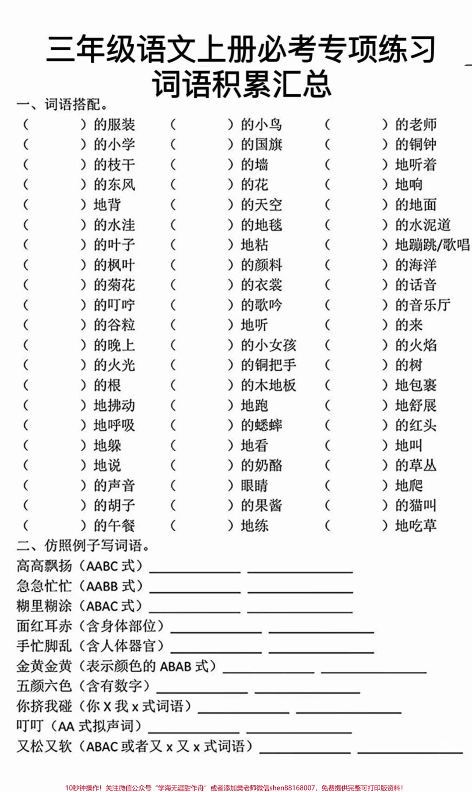 三年级上册语文必考词语积累专项汇总练习#家长收藏孩子受益 #小学知识点归纳 #学习 #三年级上册.pdf_第1页