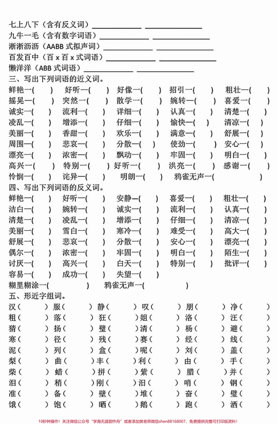 三年级上册语文必考词语积累专项汇总练习#家长收藏孩子受益 #小学知识点归纳 #学习 #三年级上册.pdf_第2页