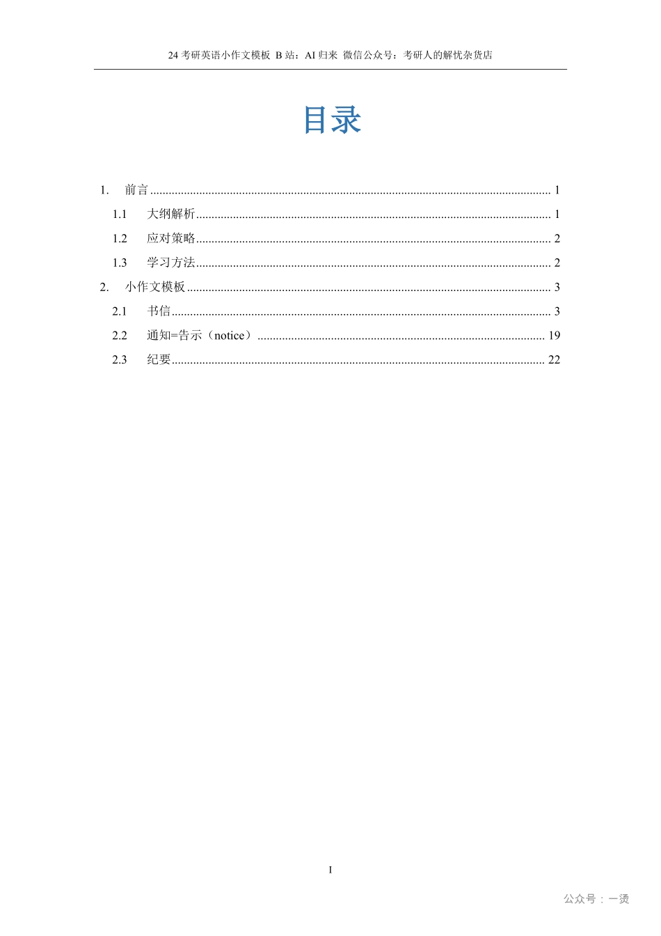 2.小作文模板(1).pdf_第2页