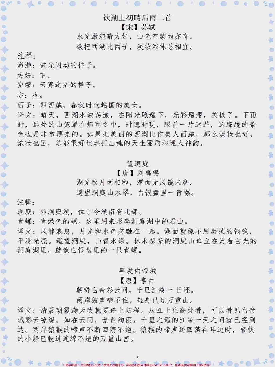 三年级上册语文古诗文+译文#学习资料分享 #知识点总结 #每天学习一点点 #必考考点 #词语积累.pdf_第3页