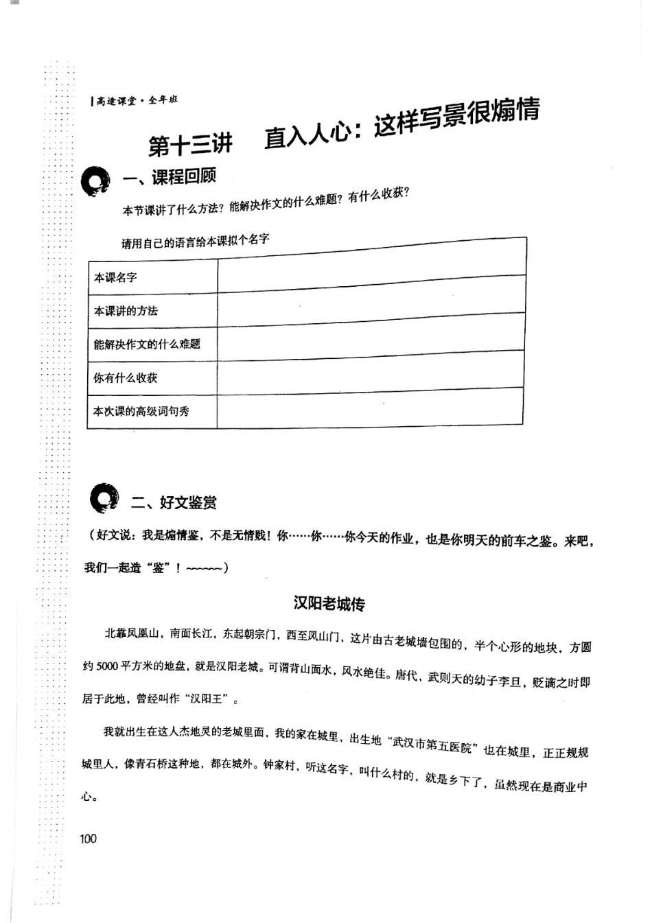 第13课(1).pdf_第1页
