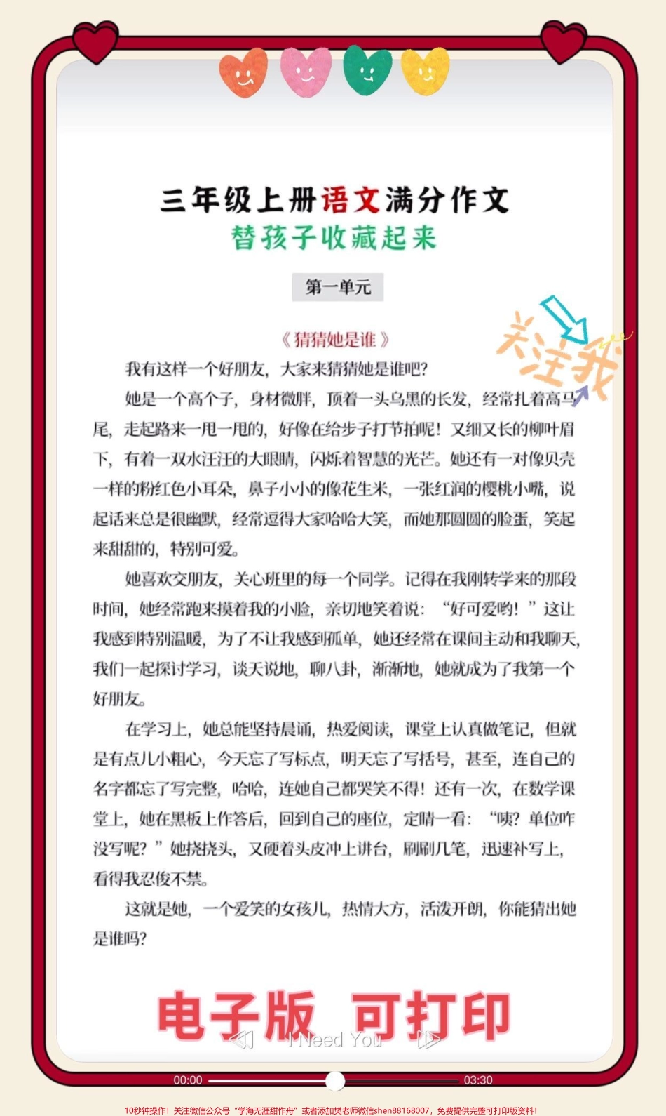 三年级上册语文满分作文三年级上册语文课后同步作文满分优秀范文家长给孩子打印出来学习#三年级语文 #家长收藏孩子受益 #三年级语文重点归纳 #三年级上册语文 #三年级语文上册.pdf_第1页