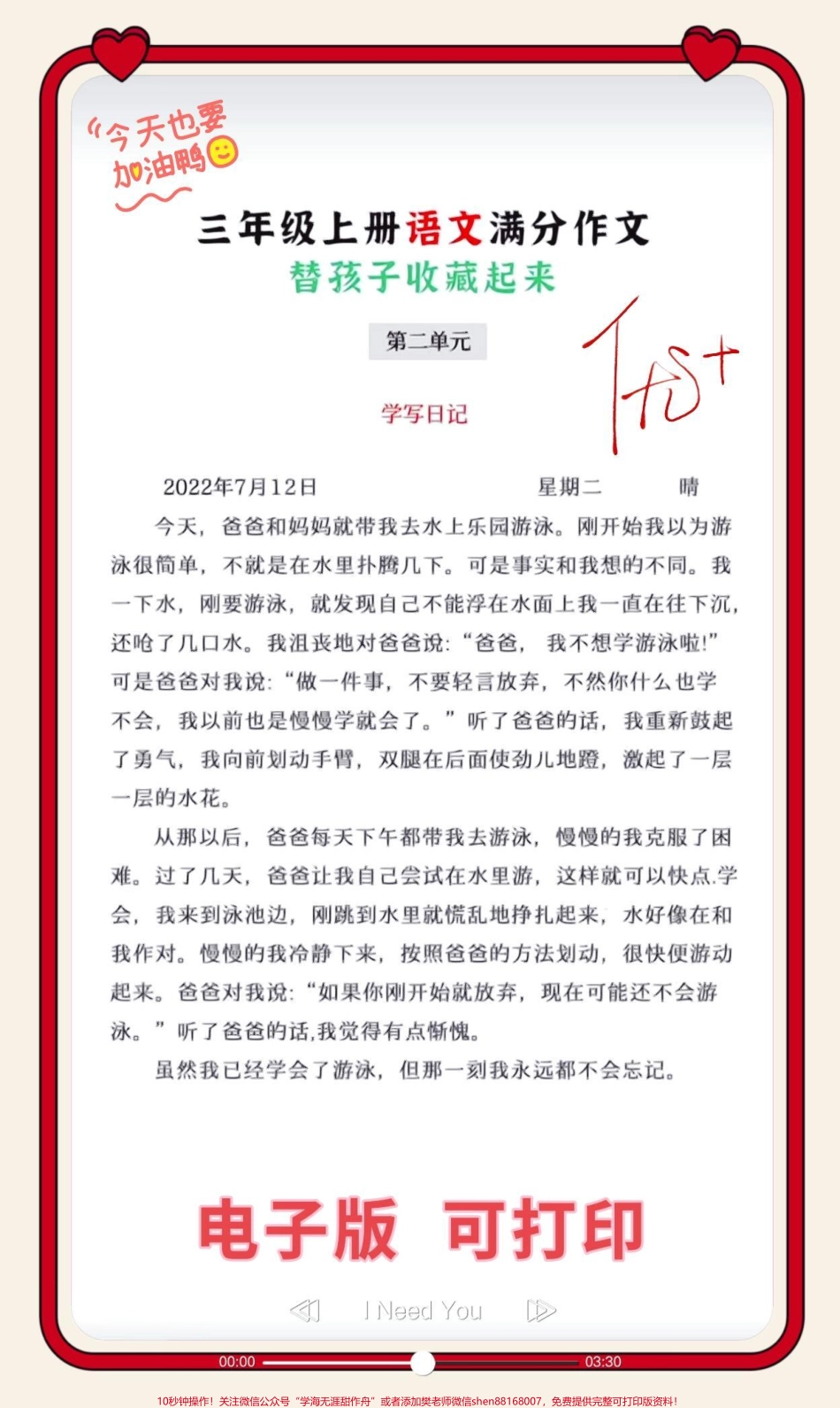 三年级上册语文满分作文三年级上册语文课后同步作文满分优秀范文家长给孩子打印出来学习#三年级语文 #家长收藏孩子受益 #三年级语文重点归纳 #三年级上册语文 #三年级语文上册.pdf_第2页