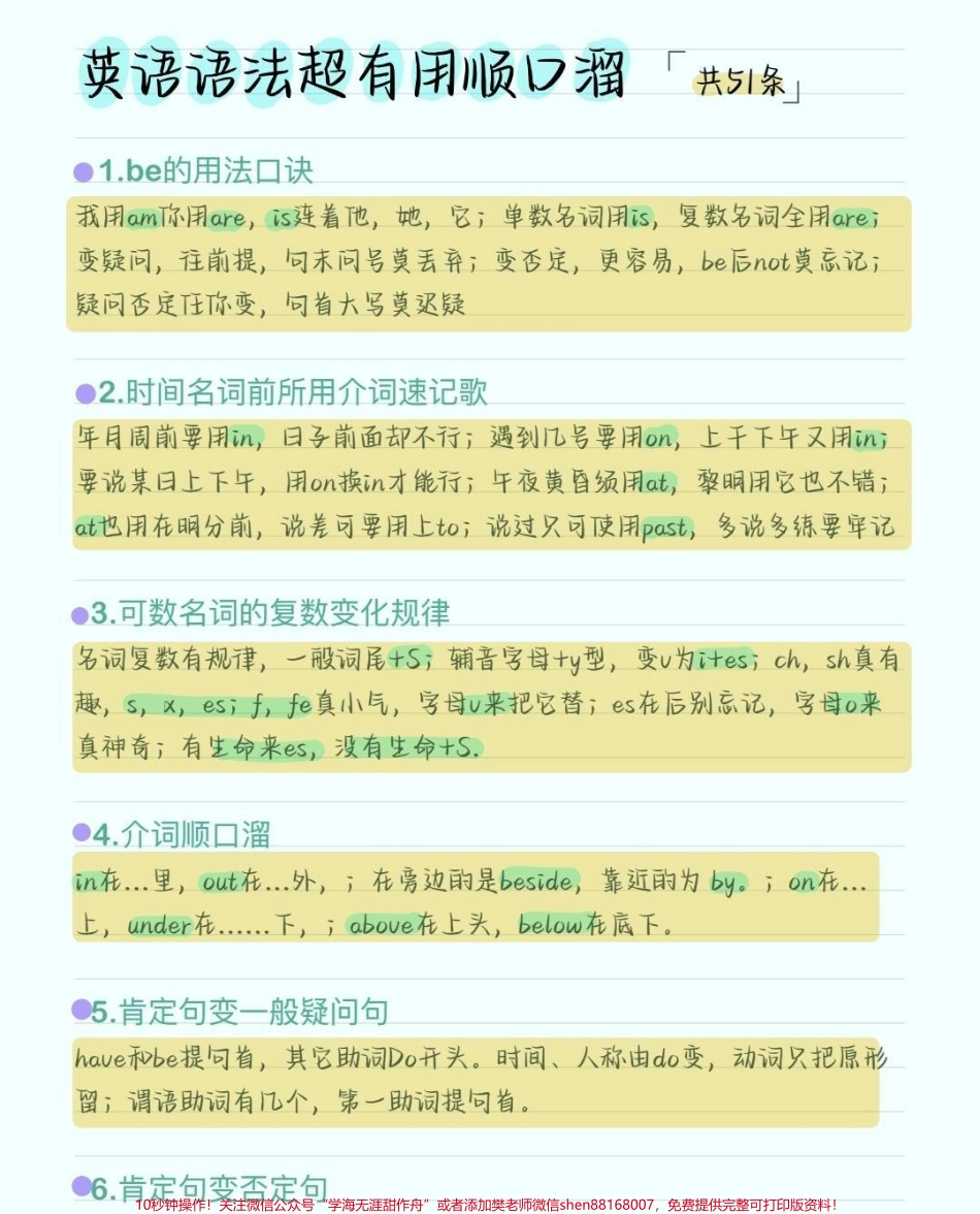 掌握了英语语法顺口溜学英语语法如有神助英语零基础也能秒懂刷到这个就代表你的英语成绩要好起来了#英语 #英语语法 #知识点总结 #图文伙伴计划 #抖音图文来了.pdf_第1页
